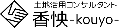 香怏－土地活用コンサルタント－